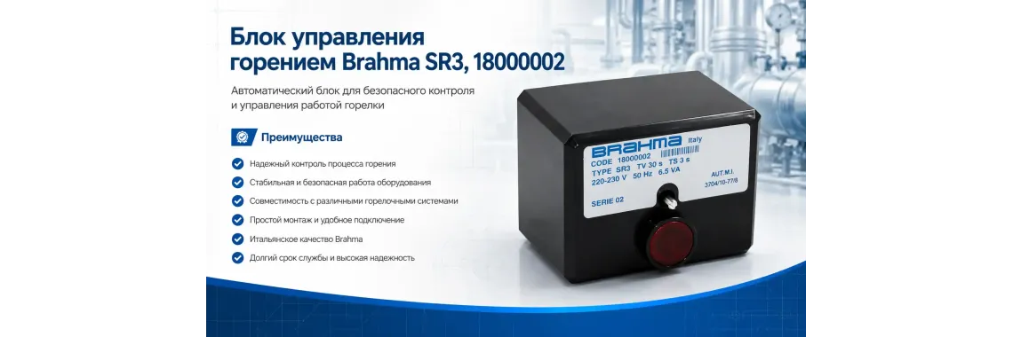 Brahma SR3,18000002